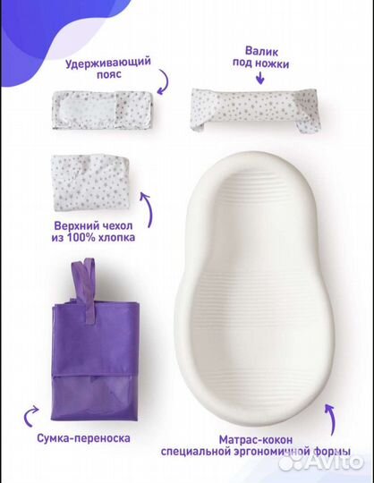 Кокон для новорожденных