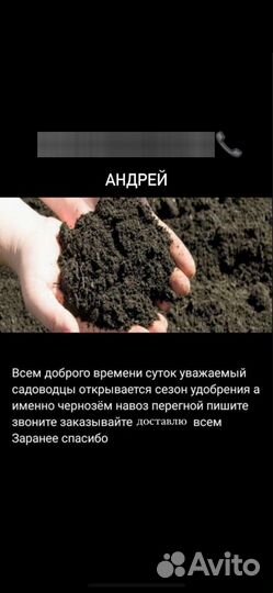 Конский навоз и чернозём