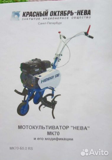 Культиватор Нева мк 70