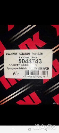 Шаровая опора для Volkswagen Jetta