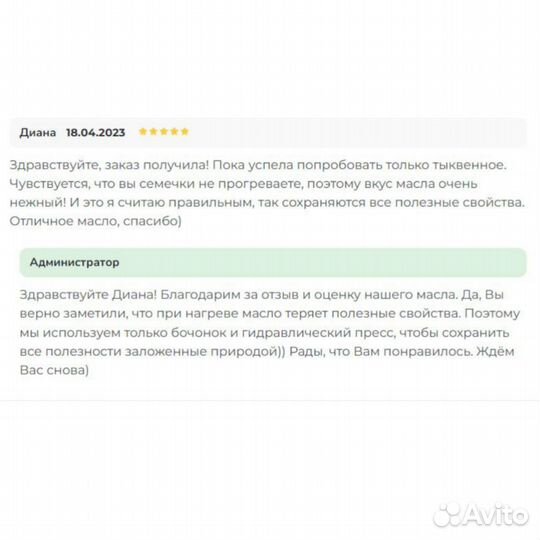 Тыквенное масло сыродавленное