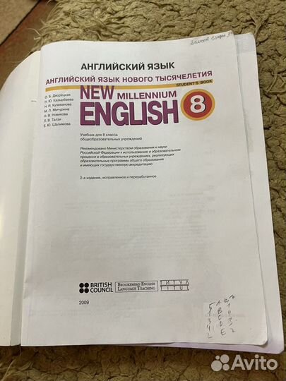 Учебник по английскому языку за 8 класс