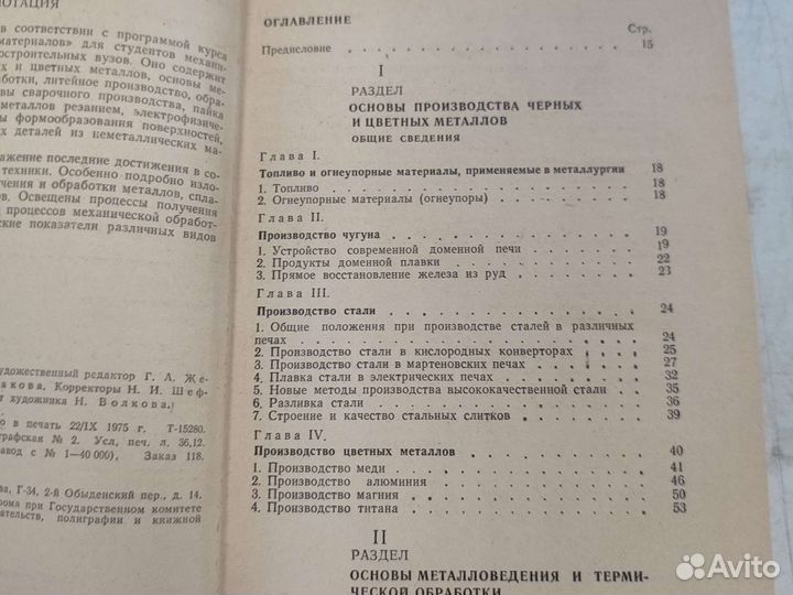 Книга редкая Технология металлов