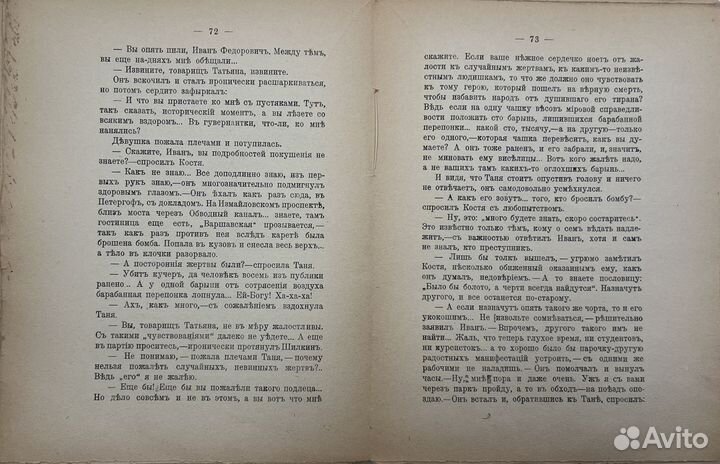 Фонвизин С. И., Развал, роман, ч.1, 1918г