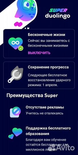 Подписка Super Duolingo Android навсегда
