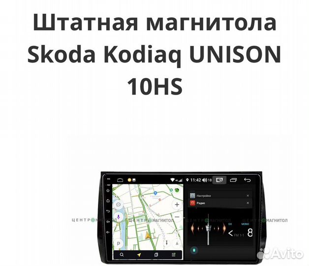 Штатная магнитола Skoda Kodiaq Unison