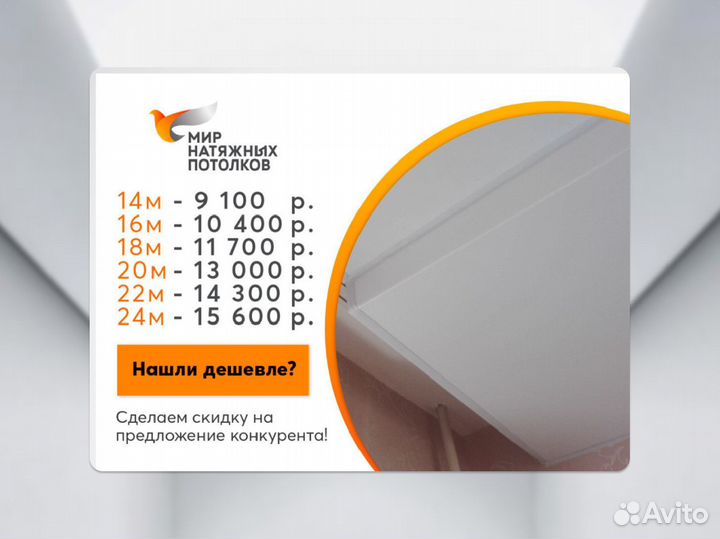 Натяжной потолок