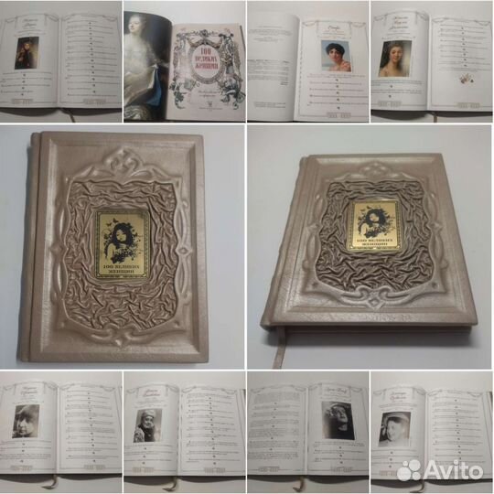 100 великих женщин. Подарочная книга