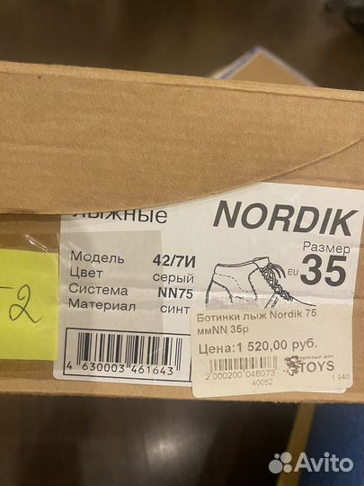 Лыжные ботинки