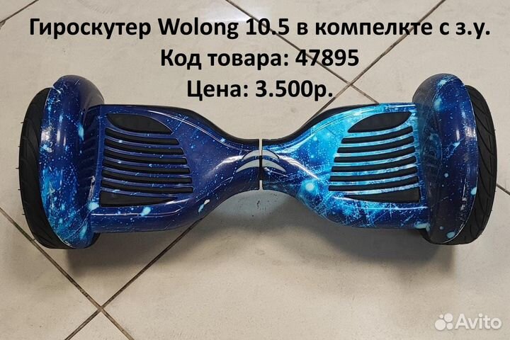 Гироскутеры