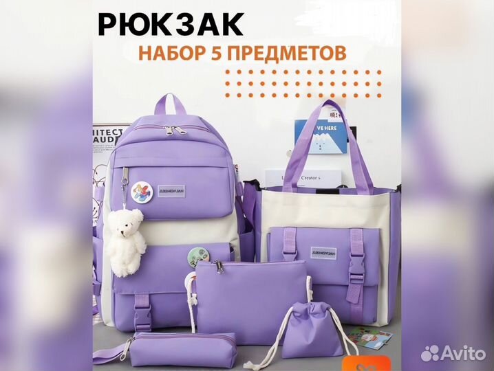 Рюкзак школьный для девочки новый набор5в1