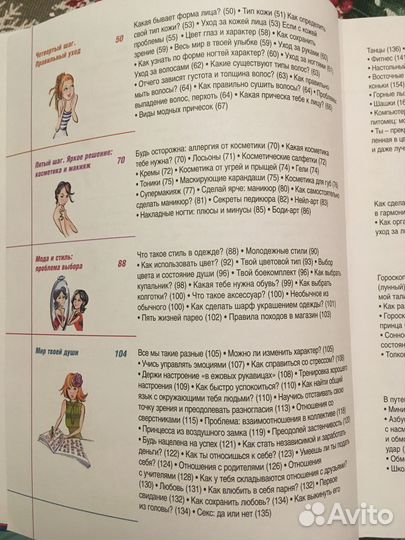 Книга о секретах красоты и успеха