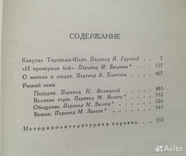 Джон Стейнбек. Полное собрание