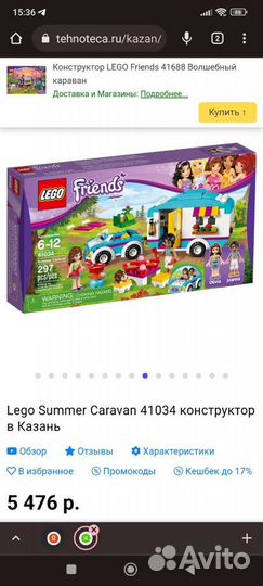 Lego Летний фургон