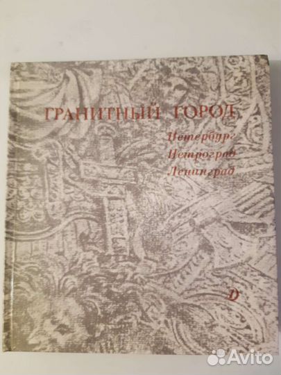 Книги СССР об исторических местах и городах
