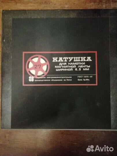 Катушки 27 с лентой