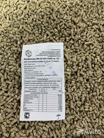 Комбикорм Индейка Рост пк-12 Белгородские корма