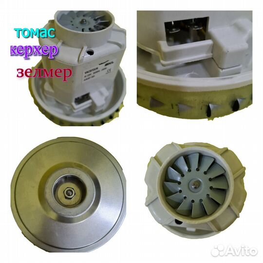Мотор для пылесоса thomas, zelmer, karcher, sams