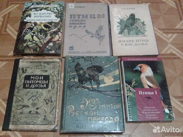 Редкие книги о певчих птицах и природе