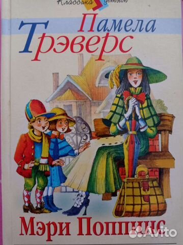 Мэри Попинс