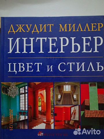 Книга мебель джудит миллер