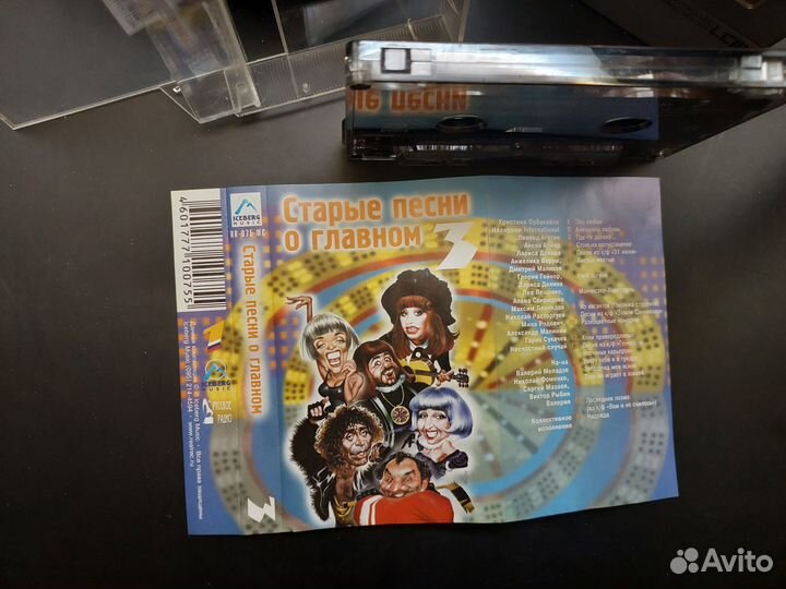 Кассета старые песни о главном 3 П386
