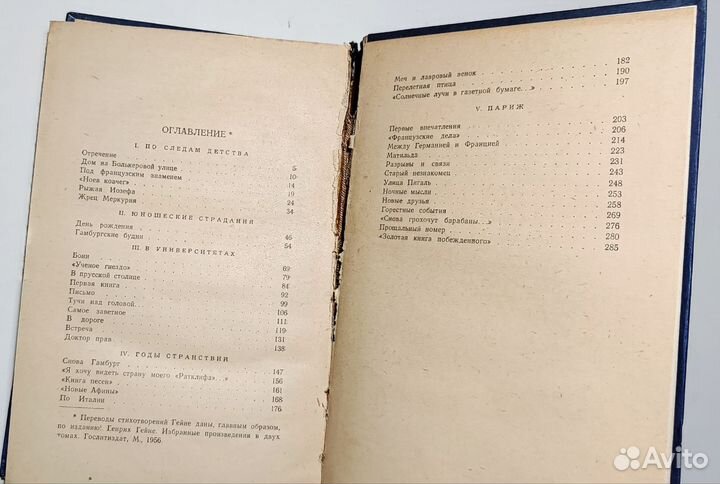 Александр Дейч - Гарри из Дюссельдорфа (1959)
