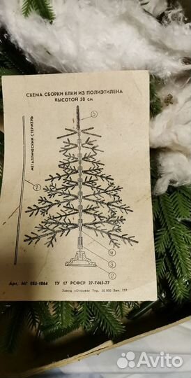 Елка пластмассовая СССР