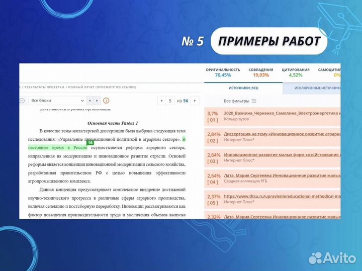 Антиплагиат, рерайт, повышение оригинальности
