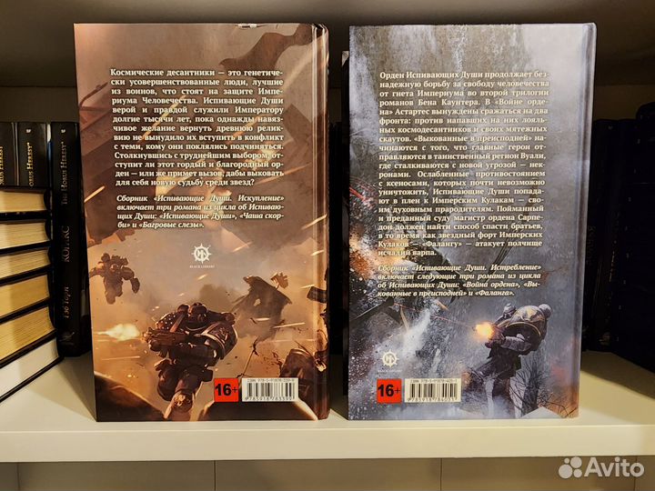 Испивающие души Дилогия (2 тома) Warhammer 40000