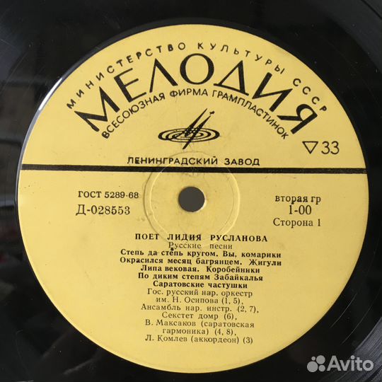 Винил-гигант 1970 г. Поёт Лидия Русланова