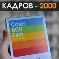 Кассеты Polaroid 600 film Color 8 кадров