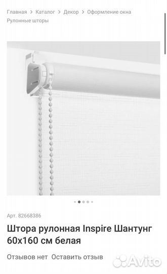 Рулонная штора белая inspire шантунг