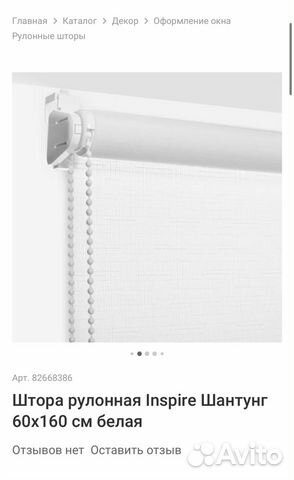 Рулонная штора белая inspire шантунг