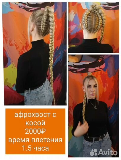 Плетение кос