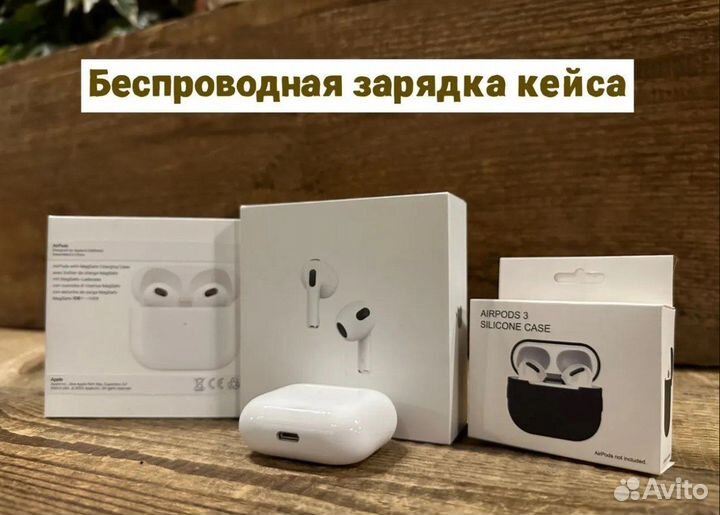 AirPods 3 «Бесплатная доставка+Подарок чехол»