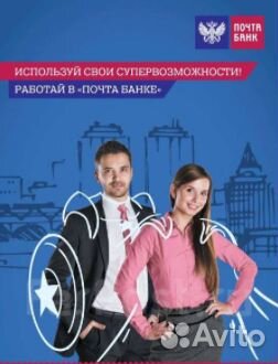 Менеджер в Банк