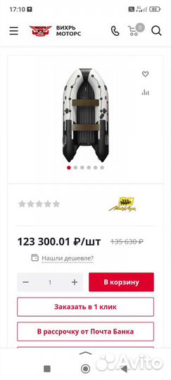 Ривьера 3600 нднд гидролыжа