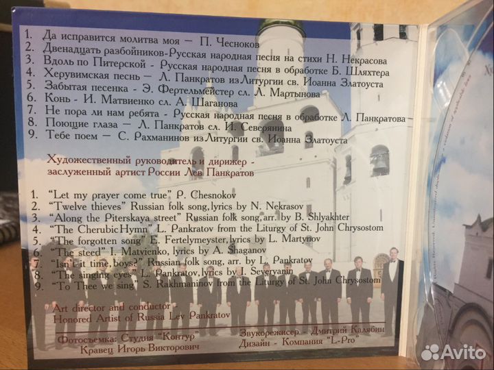 Альбом хоровой музыки мужской капеллы 