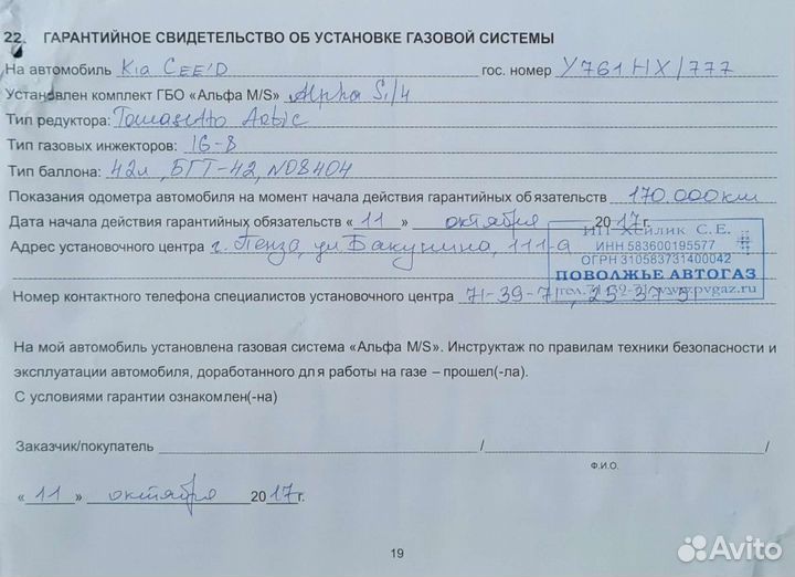 Газовое оборудование 4 поколения бу