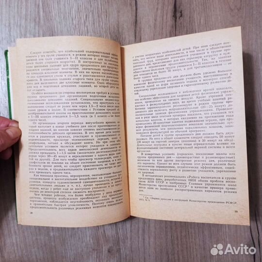 Работа воспитателя в группе продлённого дня