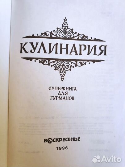 Большая кулинарная книга
