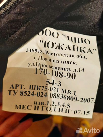 Пиджак парадный мужской и брюки мвд