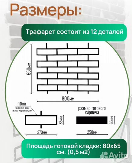 Трафарет под кирпич