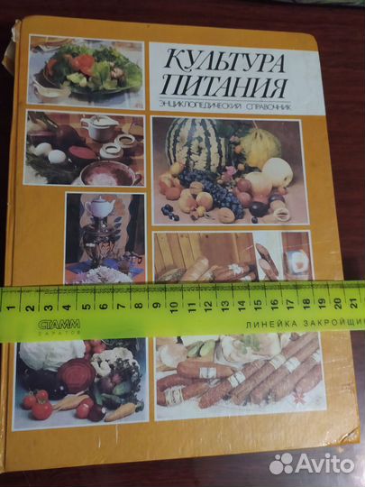 Редкие книги. Энциклопедия питания. Всё отА доЯ