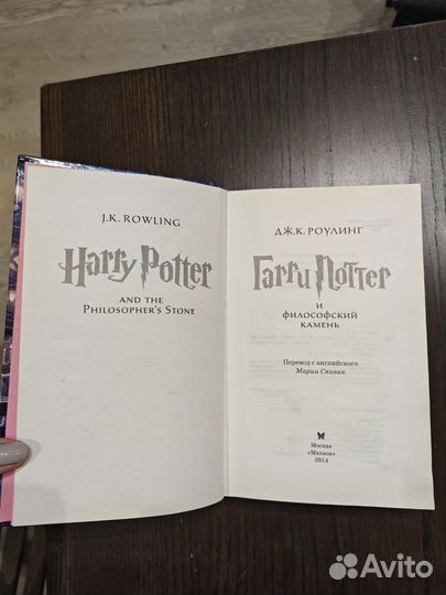 Книга Гарри Поттер и филосовский камень