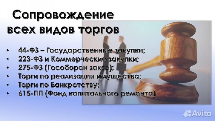 Тендерный специалист / Тендерное сопровождение