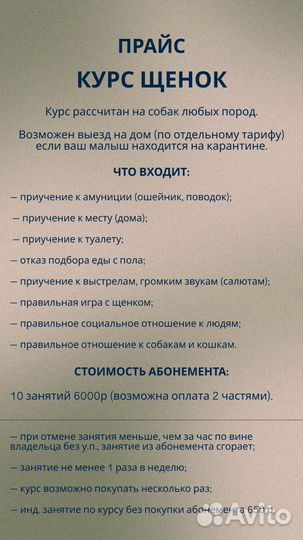 Дрессировка собак, кинолог