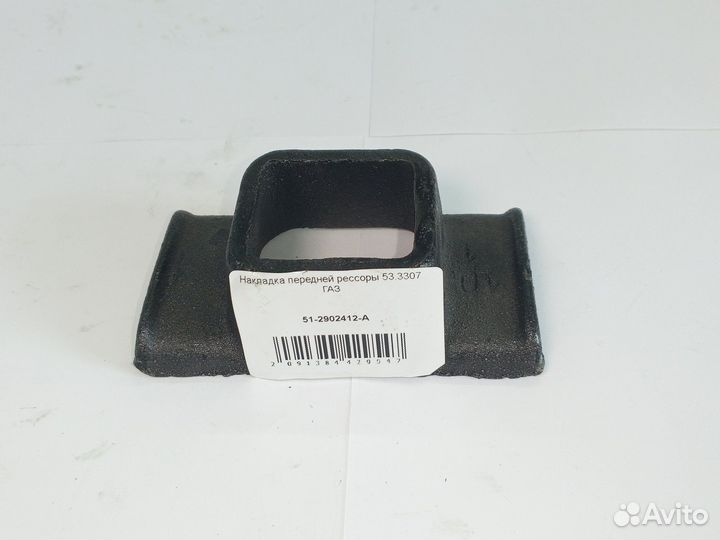 Накладка передней рессоры 53.3307 газ