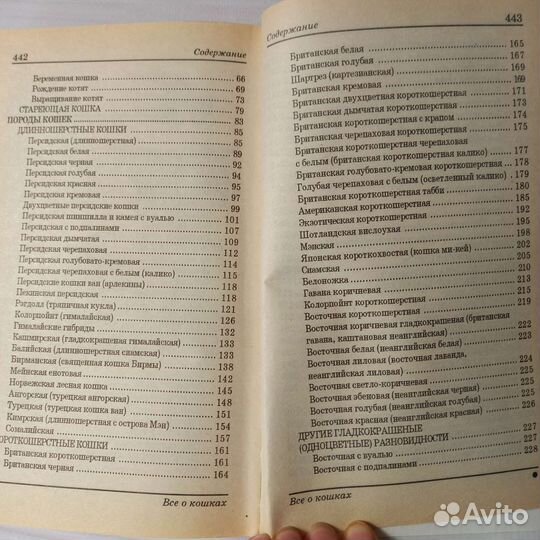 Энциклопедия любителей кошек